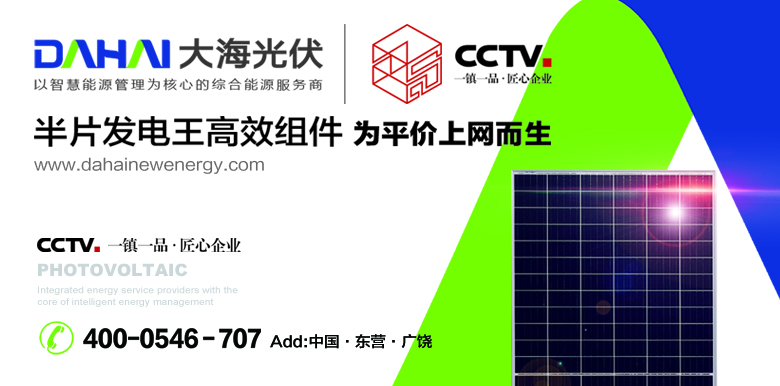 大海光伏 “全能發(fā)電王” 高功率半片電池組件！2018年半片市場(chǎng)將會(huì)爆發(fā)式增長(zhǎng)